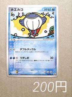 ホエルコ ダブルタックル 2005年 ポケモンカード