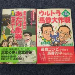 超能力馬券術　江本弘志著 超能力馬券術: 万馬券獲得95回の事実で証す必勝法 | 江本 弘志