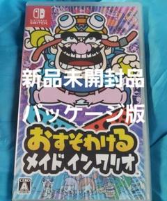送料込【新品未開封品】おすそわける メイド イン ワリオ
