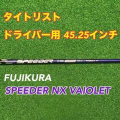 タイトリスト スリーブ付 フジクラ Speeder NX バイオレット 50x