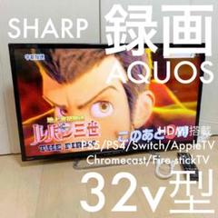 シャープ 32V型 AQUOS ハイビジョン 外付HDD対応(裏番組録画)