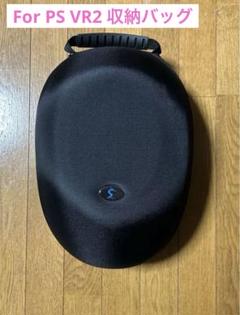 For PS VR2 収納バッグ保護カバー キャリングバッグ多機能