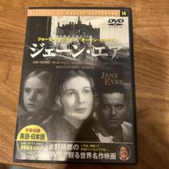 ジェーン・エア DVD 1944年版