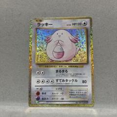 ポケモンカード ラッキー LV.55 HP120 ポケモンclassic