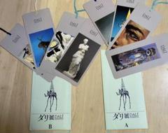 ダリ展 しおり 8枚