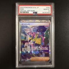ポケモンカード PSA10 現存4282枚 ナンジャモ SV4a SAR PSA10】 ナンジャモ (SAR) {096/071} [SV2D/クレイバースト] [SV