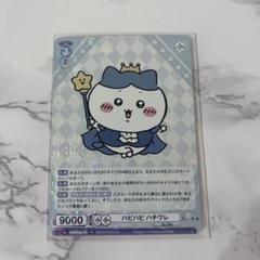 ヴァイスシュヴァルツ ちいかわ Vol.2 RR ハピハピ ハチワレ