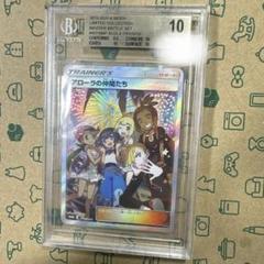 アローラの仲間たち　bgs10 アローラの仲間たち bgs10 - メルカリ