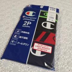 チャンピオン　ボクサーブリーフ2枚組　130cm