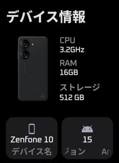ASUS ZenFone10 16GB 512GB 国内版SIMフリー