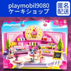 【プレイモービル】playmobil9080「ショッピングモールケーキショップ」 プレイモービル】playmobil9080「ショッピングモールケーキ