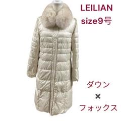 美品　レリアン　美シルエット　ダウン×フォックスファー　コート