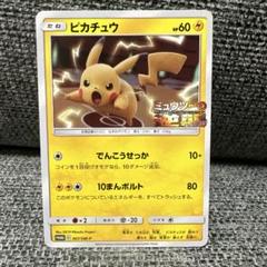 ピカチュウ：スペシャルジャンボカードパック ミュウツー&ミュウGX PROMO…