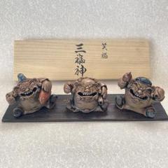伊万里焼 道園窯 「笑福 三福神」 古賀純次 作 伊万里焼 道園窯 「笑福 三福神」 古賀純次 作 - メルカリ