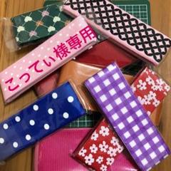 リボンまとめ売り 幅 38mm〜50mm 10本