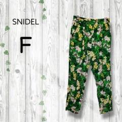 スナイデル　SNIDEL　ジョガーパンツ　ウエストゴム　総柄　花ボタニカル　緑