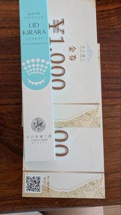 【新品・未使用】リキッドキララ3本セット 北の快適工房 / リッドキララの公式商品情報｜美容・化粧品情報