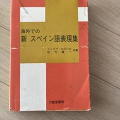 【中古】 実用英文手紙 パターン別/大盛堂書房/高橋寛（語学） 中古】 実用英文手紙 パターン別/大盛堂書房/高橋寛（語学）
