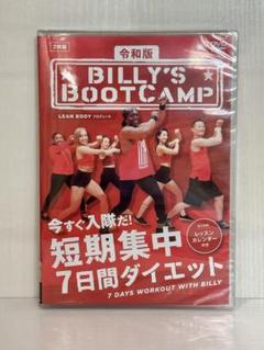 Amazon.co.jp: 令和版「ビリーズブートキャンプ 短期集中7日間