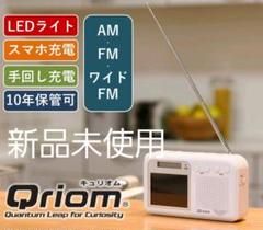 手回し充電 テレビ ラジオ Qriom YTM-RTV200(W)