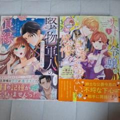 サトリ令嬢の見透かせない感情1　他