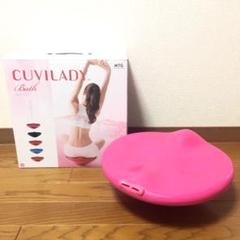 正規品 ダイエット 半身浴 クビレディ バス エクササイズ バランスチェア