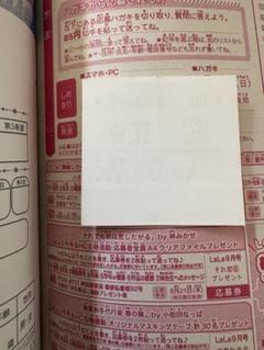 抽選プレゼント　LaLa　懸賞ハガキ　響ワタル ラッキー!クロスワード 緑風と若葉が香る パズルに包まれて (SUN