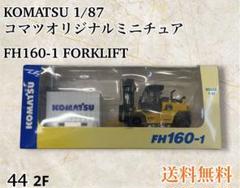 KOMATSU FH160-1 フォークリフト 1/87 - メルカリ