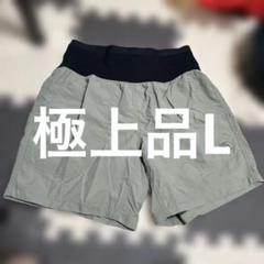 極上品フリーランショーツ（メンズ）Lサイズ