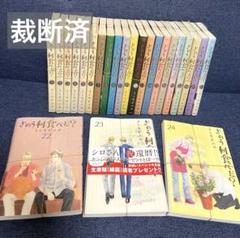 【裁断済】 きのう何食べた？ 1～24巻 既刊 全巻 よしながふみ セット