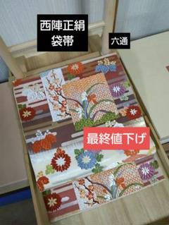 最終値下げ 袋帯 唐織 六通 霞取 地紙 菊 桐 ベージュ色 西陣織 美品