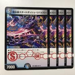 43243  魔水晶スタートダッシュリバイバーのサムネイル