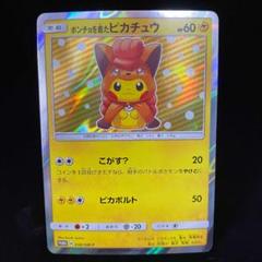 ポンチョを着たピカチュウ 038/SM-P