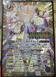 ザラバーズ　オーバーラバーズ　winner　ストリームドロー　バトスピ バトスピバトラーズカップ】BS67-CP08 オラクルVI オーバー
