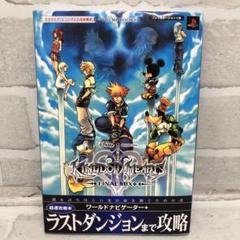D4295 キングダムハーツ2ファイナルミックス+ワールドナビゲーター