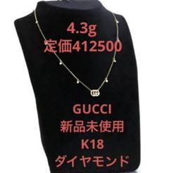 グッチ ダイヤモンドネックレス GGランニング K18 ステーションネックレス グッチ ダイヤモンドネックレス GGランニング K18 ステーション