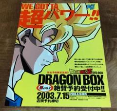 ドラゴンボールZ DRAGON BOX フライヤー チラシ - メルカリ