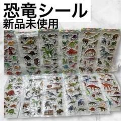 新品❤️恐竜　ステッカー　【１２枚】　恐竜シール　ステッカー　ぷくぷくシール　3D