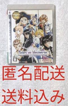 テイルズ オブ ヴェスペリア　PS3版