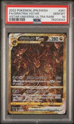 ポケモンカード VSTARユニバース ギラティナVSTAR UR PSA10