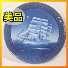 ロイヤルコペンハーゲン イヤープレート 1961　訓練船　帆船　人気　/a200 ロイヤルコペンハーゲン イヤープレート 1961訓練船帆船人気/a200