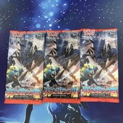 光喰らう闇 未開封パック サン＆ムーン 3パック
