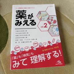 薬がみえる 1〜4 セット　裁断済み mediLinkストア / 薬がみえるvol.1-4［通常版まとめ買い］