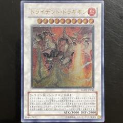 遊戯王　トライデント・ドラギオン　レリーフ　ARS10 遊戯王 トライデント・ドラギオン レリーフ - メルカリ