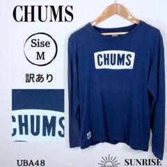 訳あり CHUMS チャムス ネイビー ロングスリーブ Tシャツ 綿 Mサイズ