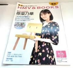 HMV&BOOKS /ローチケ 原菜乃華 「すずめの戸締まり」 BE:FIRST