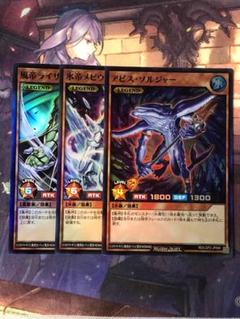 <美品> 風帝ライザー 氷帝メビウス アビスソルジャー セット ③のサムネイル