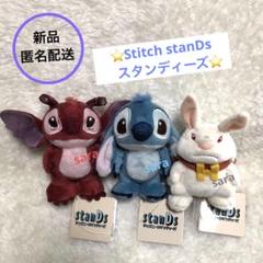 スティッチ リロイ ハムスターヴィール博士 ぬいぐるみ stanDs