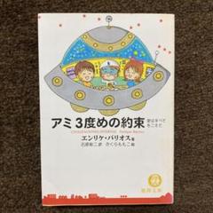 2025年最新】アミ3度めの約束の人気アイテム - メルカリ