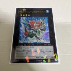 遊戯王 イビリチュア・メロウガイスト シークレット DT12 Amazon.co.jp: 【遊戯王：英語】 【イビリチュア・メロウ
